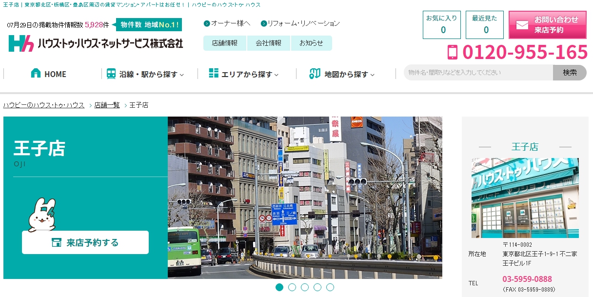 王子駅 の不動産屋の評判 口コミ 不動産会社レビュー