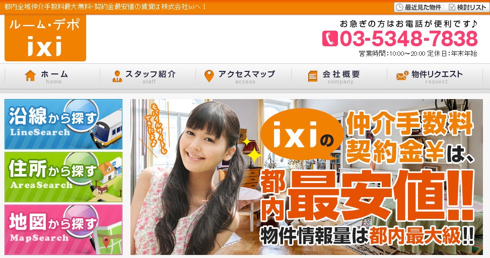 ルーム デポixi 高田馬場店の評判 口コミ 不動産屋の評価 レビュー 高田馬場駅