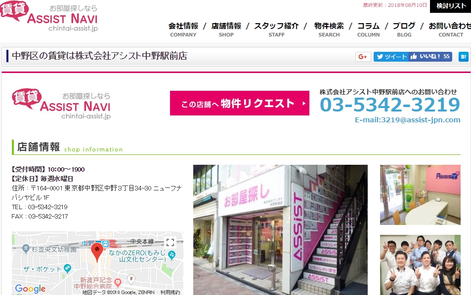 アシスト 中野駅前店の評判 口コミ 不動産屋の評価 レビュー 中野駅