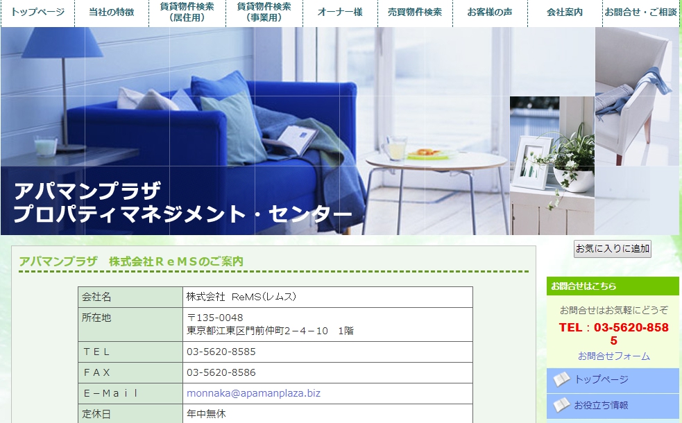 アパマンプラザ Remsの評判 口コミ 不動産屋の評価 レビュー 門前仲町駅