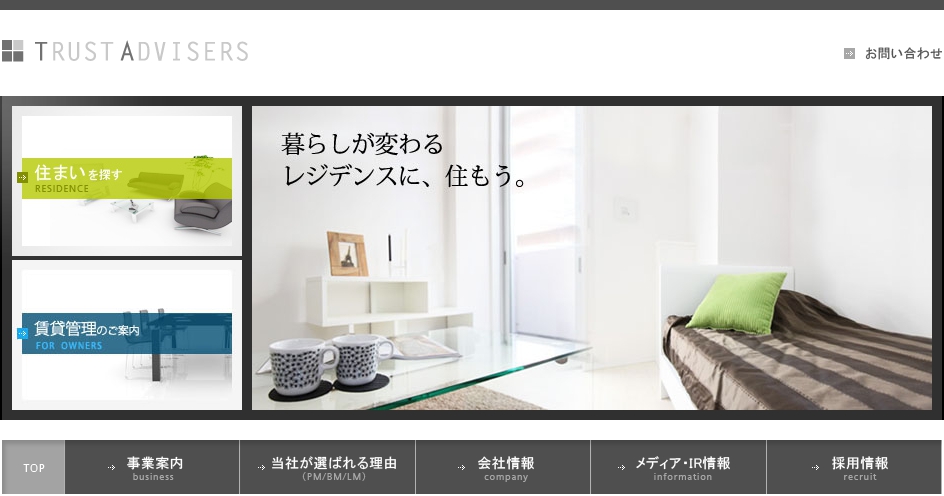 トラストアドバイザーズの評判 口コミ 不動産屋の評価 レビュー 五反田駅