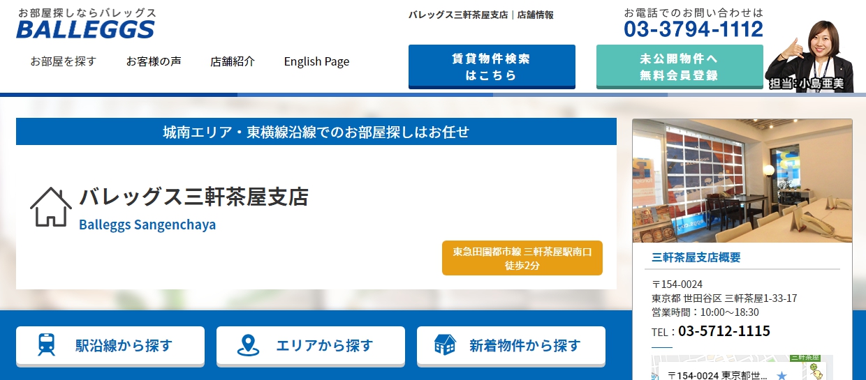 バレッグス 三軒茶屋支店の評判 口コミ 不動産屋レビュー 三軒茶屋駅
