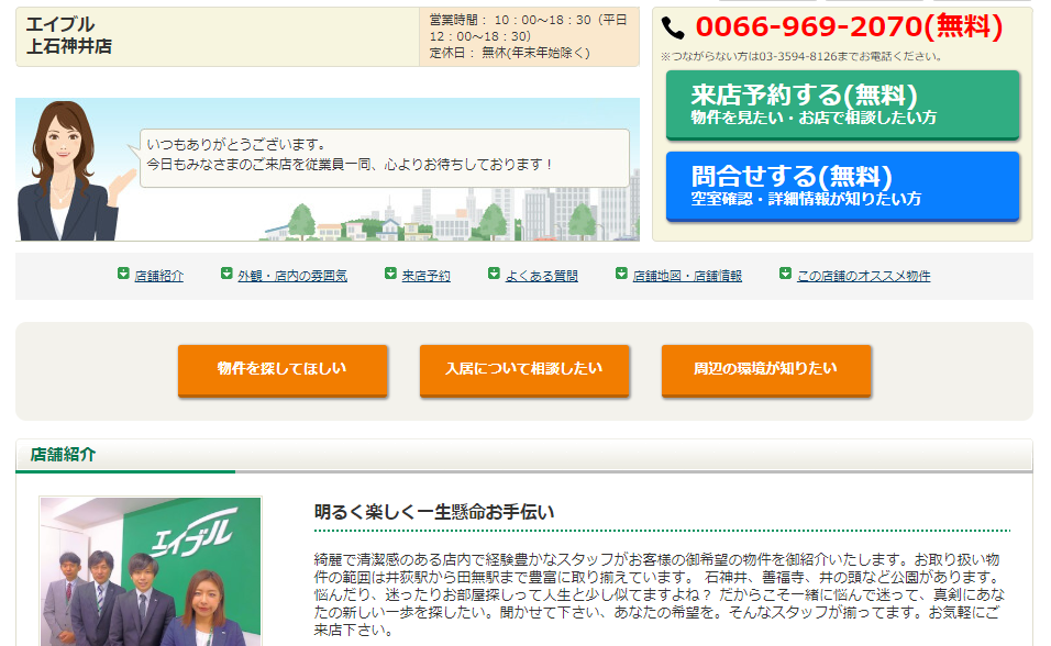 エイブル 上石神井店の評判 口コミ 不動産屋レビュー 上石神井駅