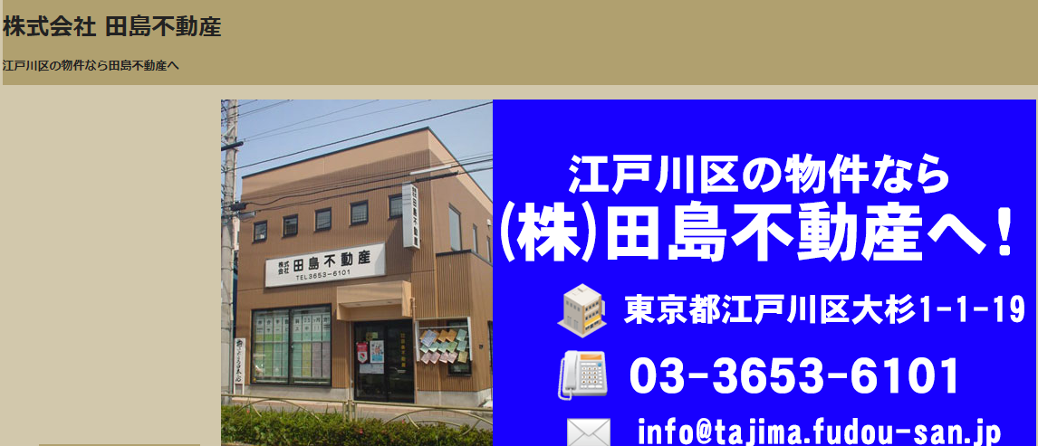 田島不動産の評判 口コミ 不動産屋レビュー