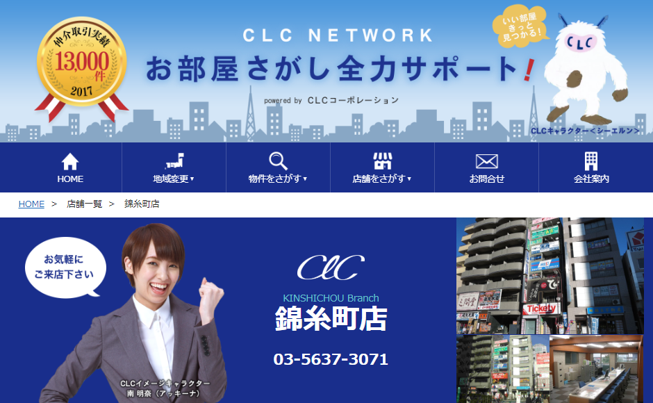CLCコーポレーション 錦糸町店