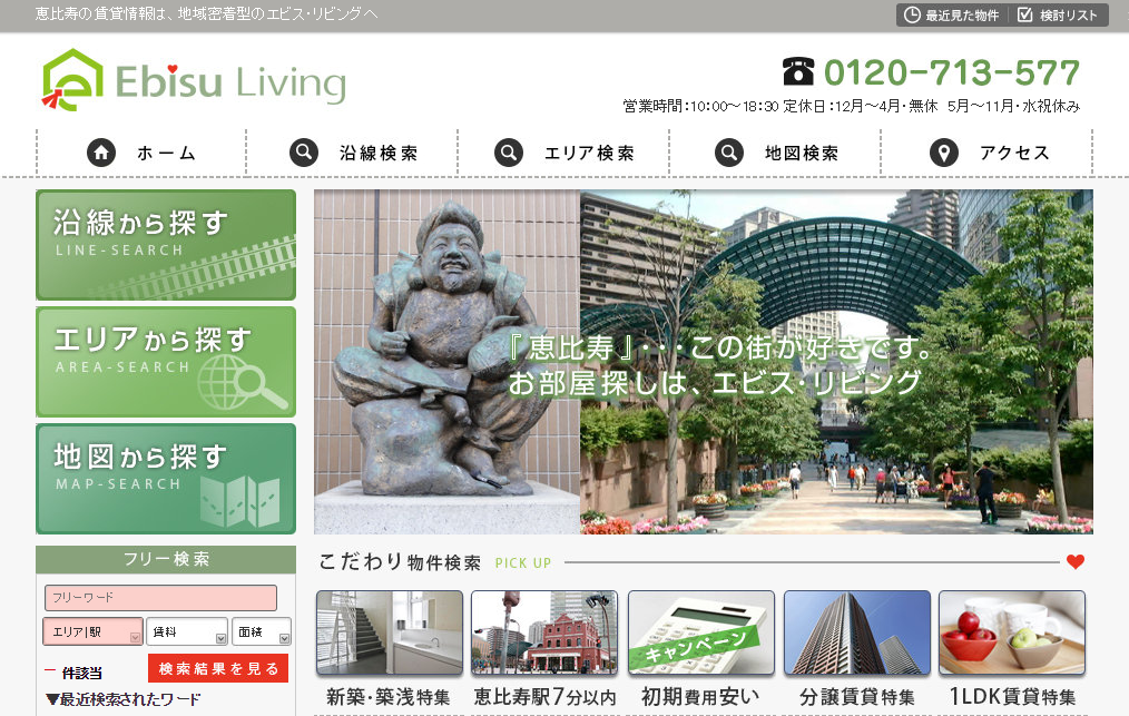 エビス リビングの評判 口コミ 不動産屋レビュー 恵比寿駅