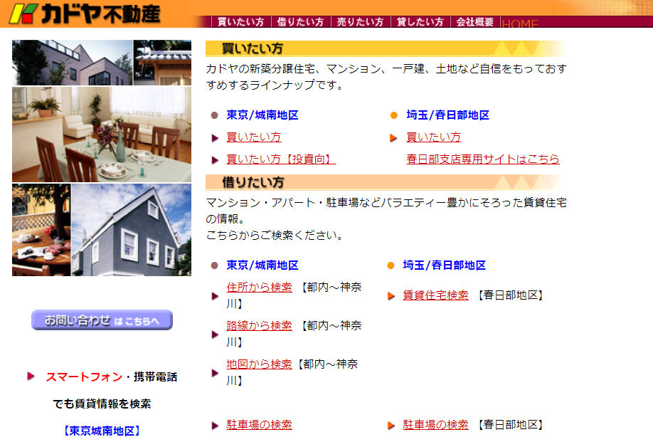 カドヤ不動産 大森東口支店の評判 口コミ 不動産屋レビュー 大森駅 カドヤ不動産 大森東口支店の評判 口コミ 不動産屋レビュー 大森駅