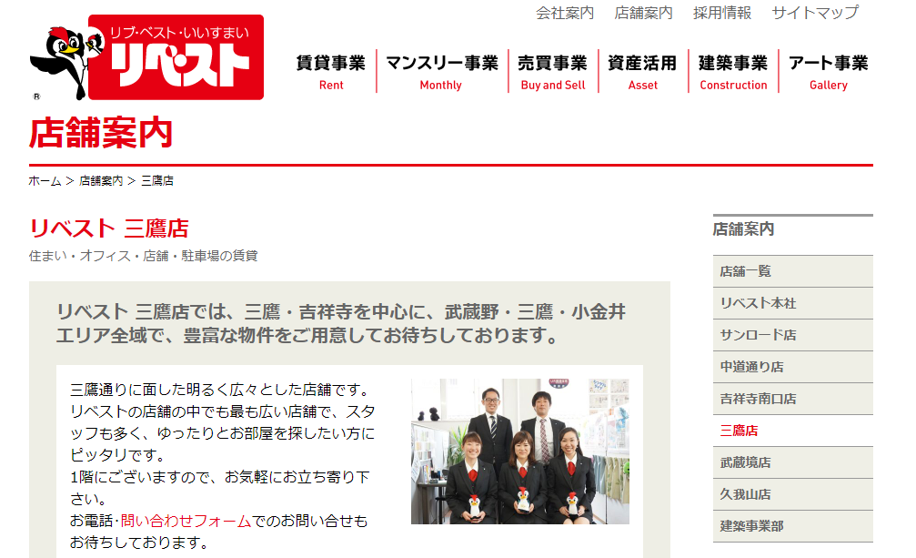 リベスト 三鷹店の評判 口コミ 不動産屋レビュー 三鷹駅