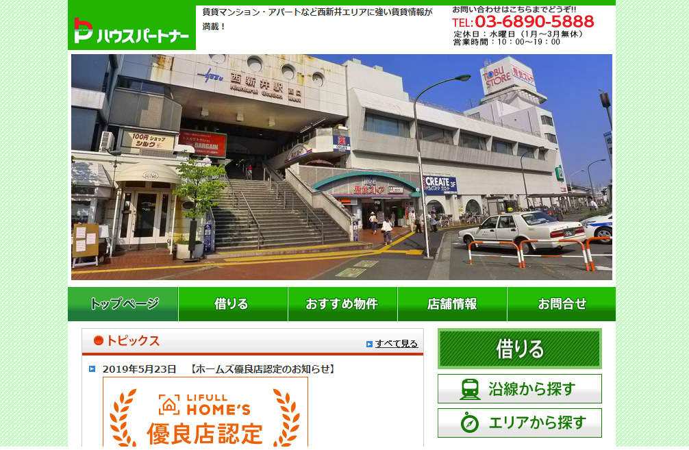 ハウスパートナー 西新井店の評判 口コミ 不動産屋レビュー 西新井駅