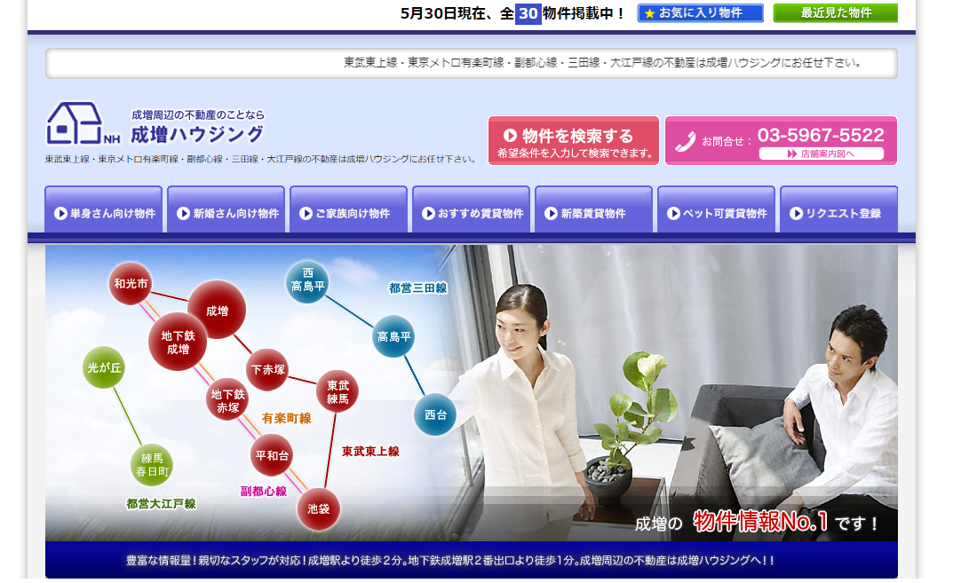 成増ハウジングの評判 口コミ 不動産屋レビュー 成増駅