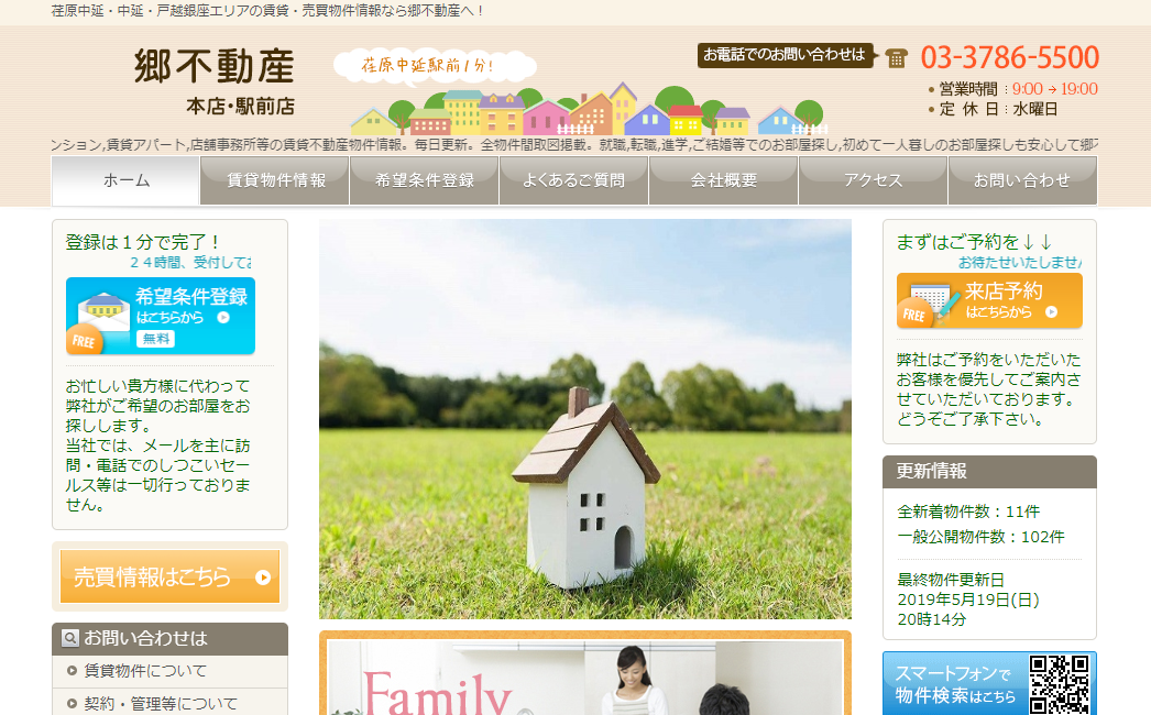 郷不動産の評判 口コミ 不動産屋レビュー