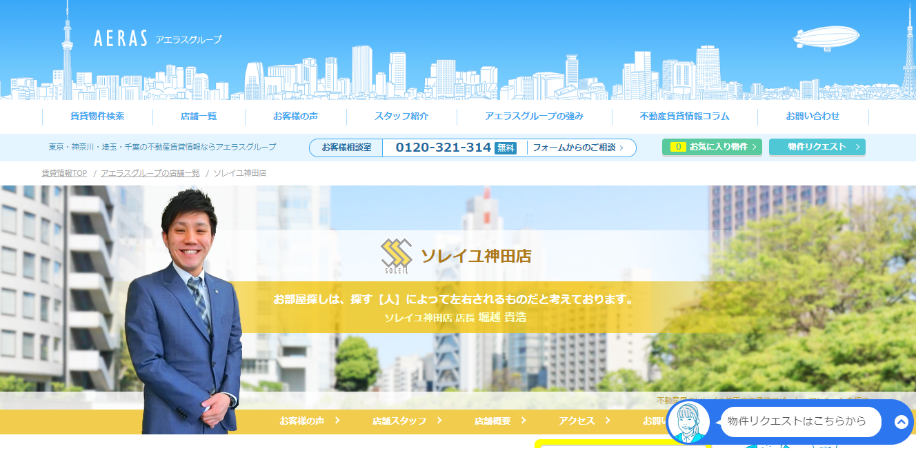 ソレイユ 神田店の評判 口コミ 不動産屋レビュー 神田駅