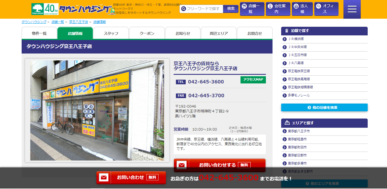 タウンハイジング 京王八王子店の評判 口コミ 不動産屋レビュー 八王子駅