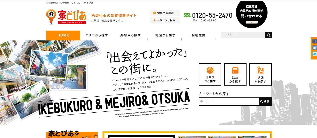 口コミ 家とぴあ 池袋本店の評判は 不動産屋の評判