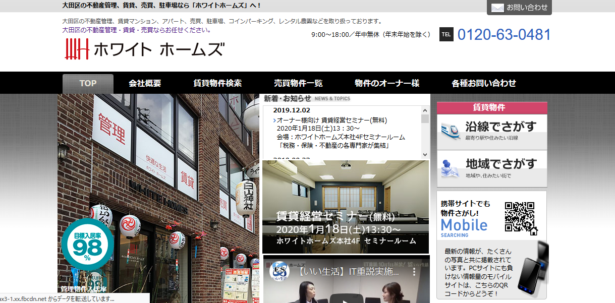 口コミ ホワイトホームズの評判は 不動産屋の評判