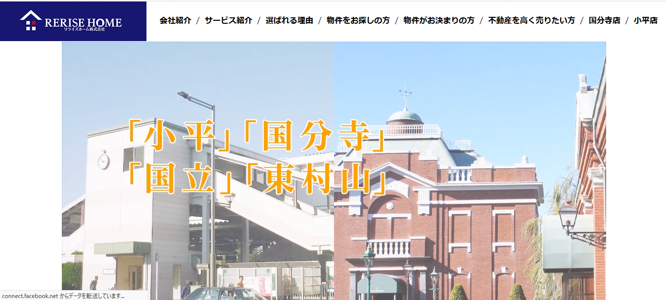 口コミ リライズホーム 小平店の評判は 不動産屋の評判