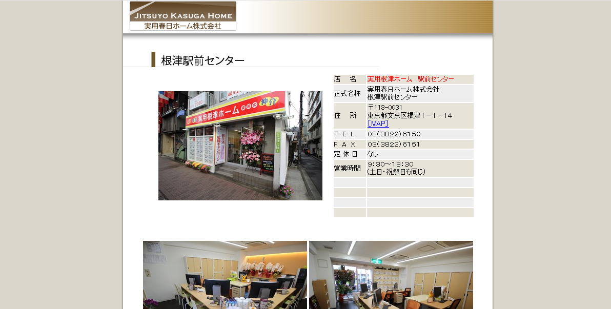 実用春日ホーム株式会社 文京区 不動産会社 の電話番号 住所 地図 マピオン電話帳