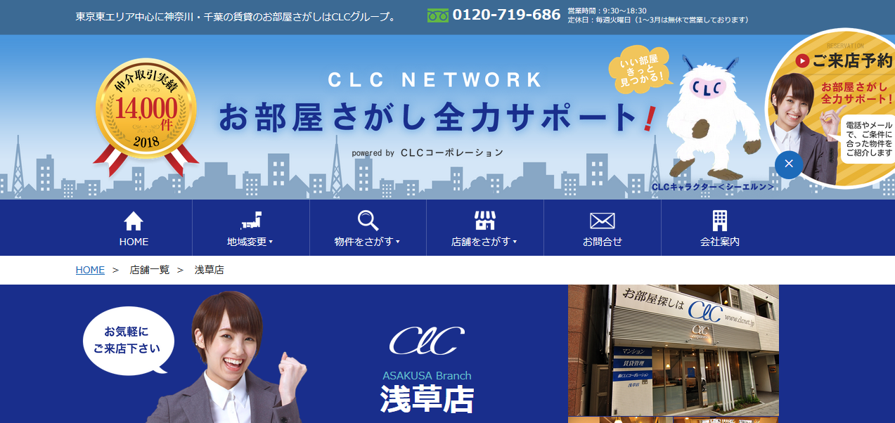 CLCコーポレーション 浅草店