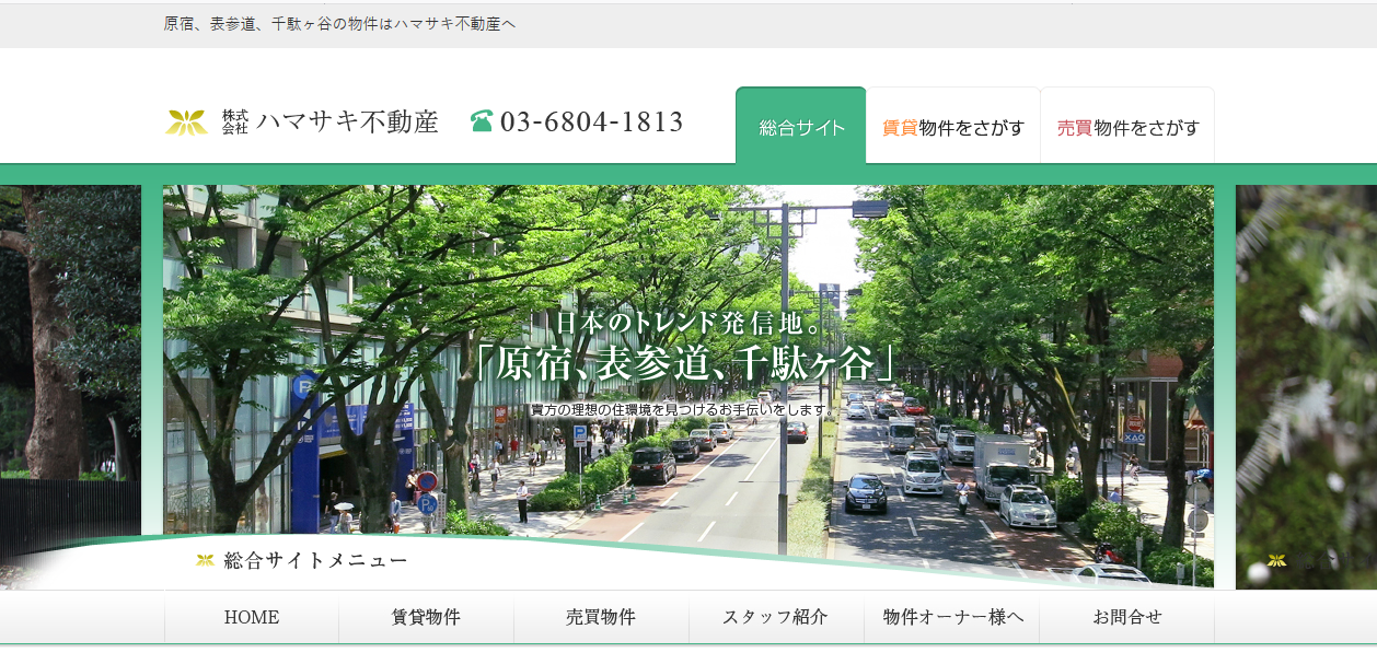 口コミ ハマサキ不動産の評判は 不動産屋の評判
