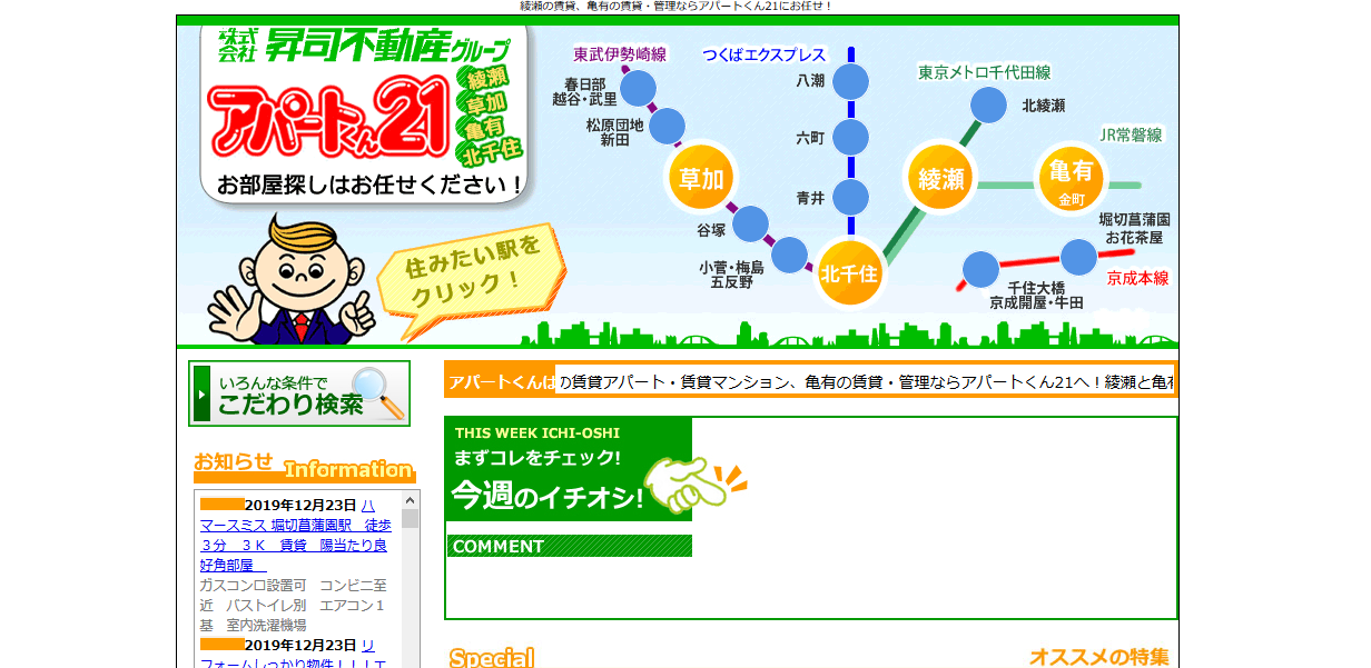 北千住駅 の不動産屋の評判 口コミ 不動産会社レビュー