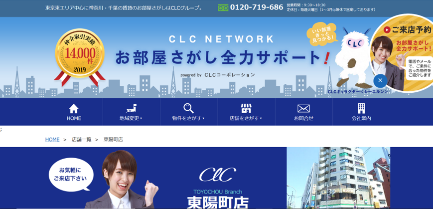CLCコーポレーション 東陽町店