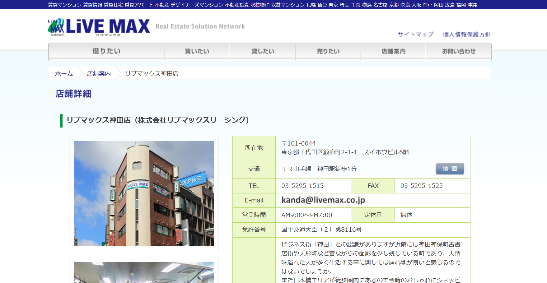 神田駅 の不動産屋の評判 口コミ 不動産会社レビュー