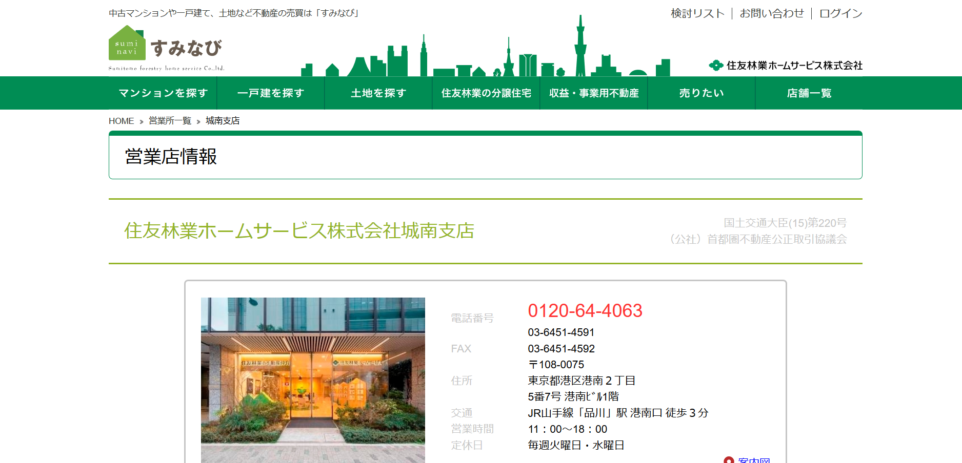 口コミ 住友林業ホームサービス 城南支店の評判は 不動産屋の評判