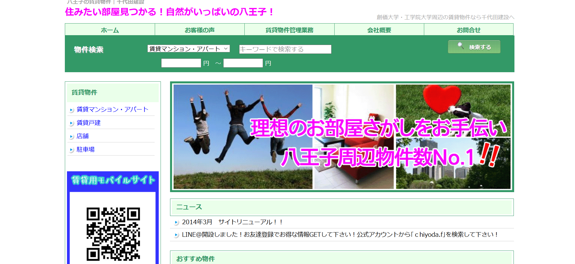口コミ 千代田建設不動産部の評判は 不動産屋の評判