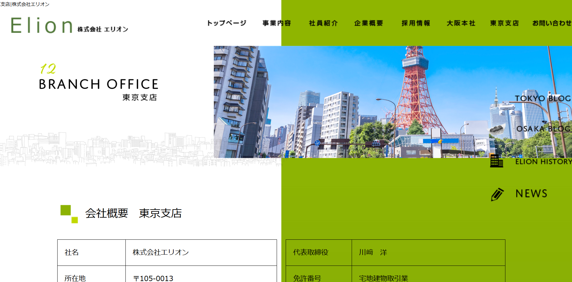 浜松町駅 の不動産屋の評判 口コミ 不動産会社レビュー