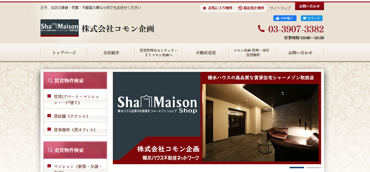 王子駅 の不動産屋の評判 口コミ 不動産会社レビュー