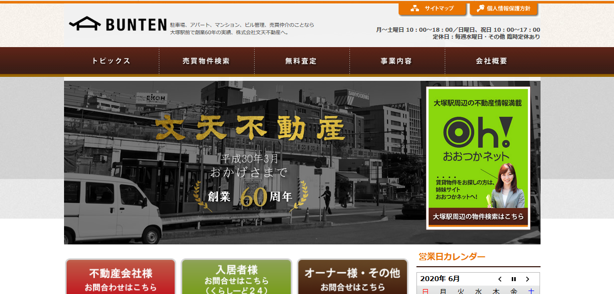 口コミ 文天不動産の評判は 不動産屋の評判